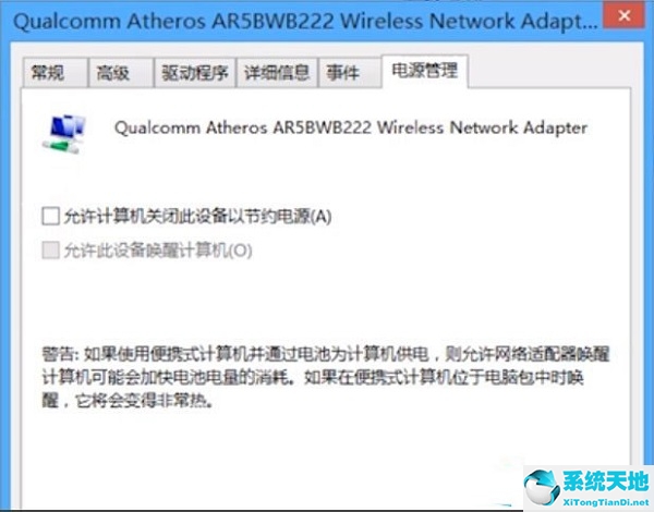 提示无线适配器或访问点有问题