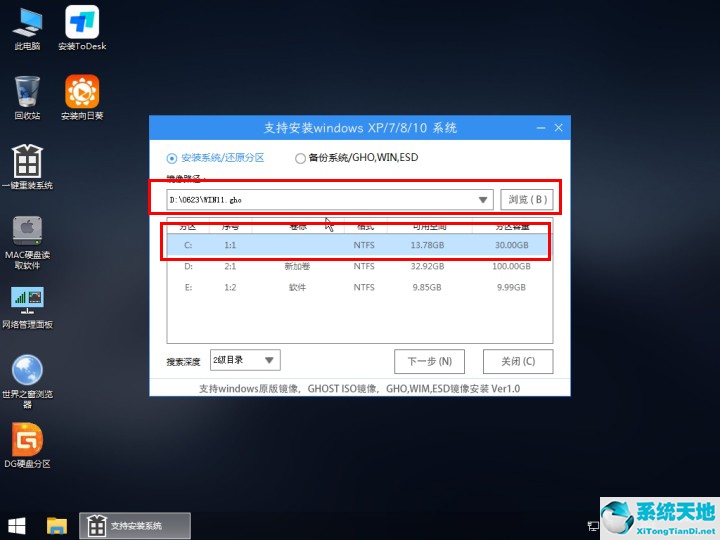 非正版Win7升级Win11教程