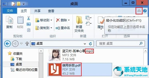 Win8如何隐藏文件扩展名？