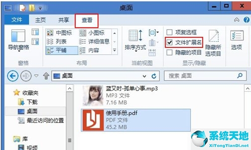 Win8如何隐藏文件扩展名？