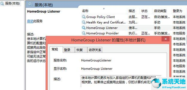 Win8无法退出家庭组的解决方法