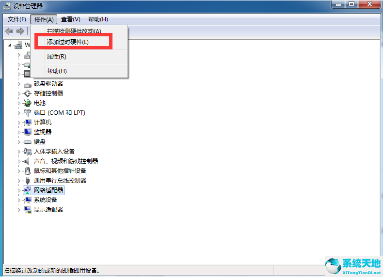 Win7电脑怎么创建本地连接网络?