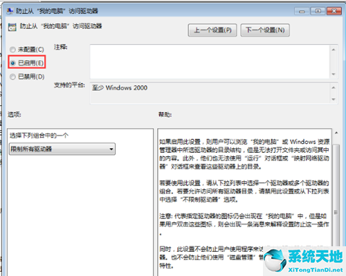 Win7本地磁盘打不开怎么办?
