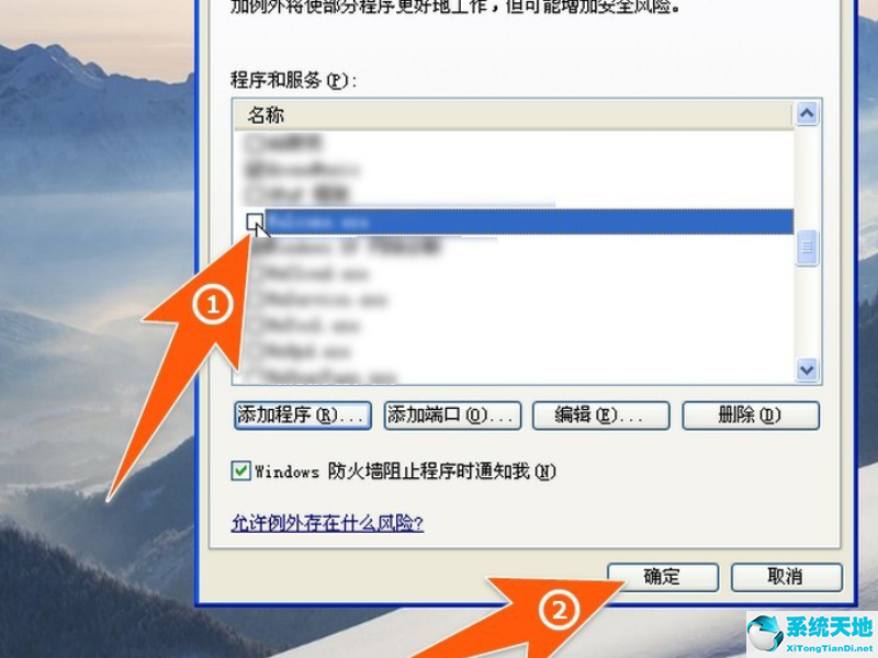 Win XP系统如何禁止指定程序联网