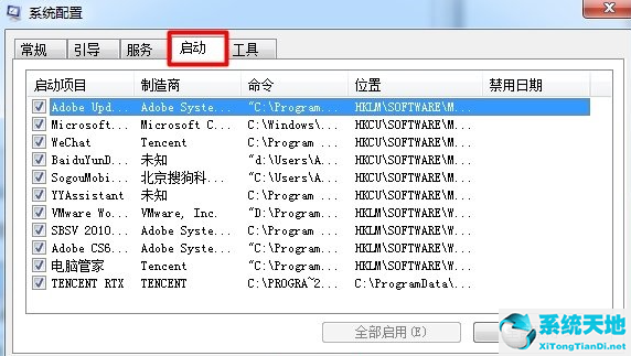 Win7电脑开机启动项要怎么设置?