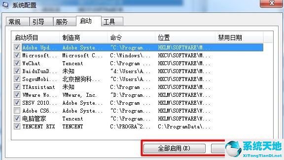 Win7电脑开机启动项要怎么设置?