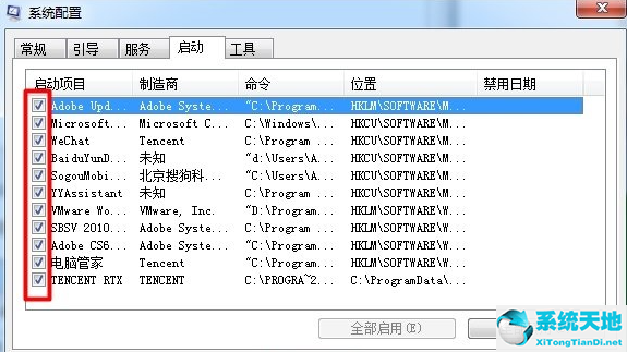 Win7电脑开机启动项要怎么设置?