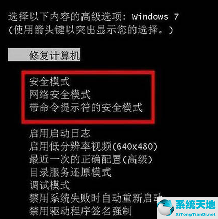 Win7电脑怎么进入到安全模式?