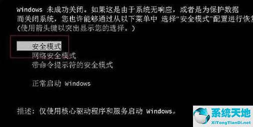 Win7电脑怎么进入到安全模式?
