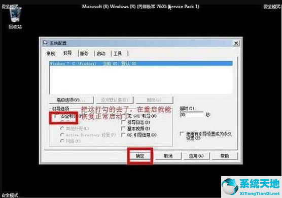 Win7电脑怎么进入到安全模式?