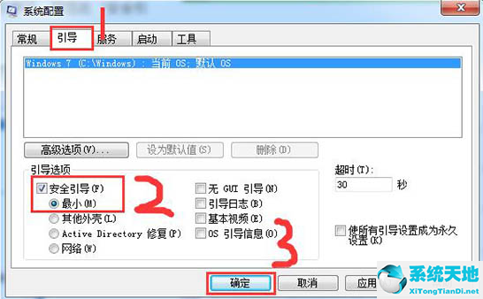 Win7电脑怎么进入到安全模式?