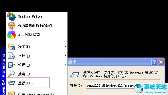 WinXP图标删除不了怎么办？