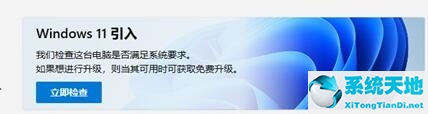 查看能不能安装Win11详细教程