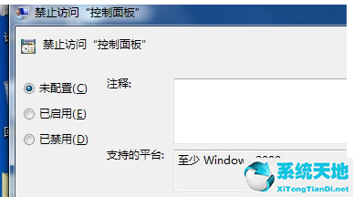 Win7控制面板打不开怎么办?