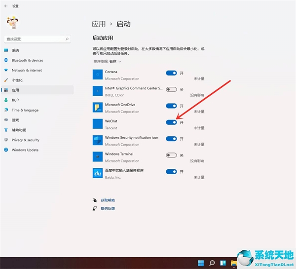 Win11开机启动项怎么设置