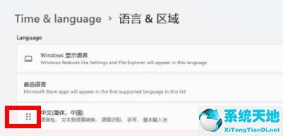 Windows11设置中国时区方法