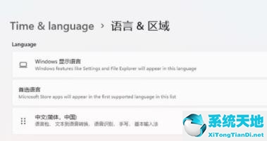 Windows11设置中国时区方法