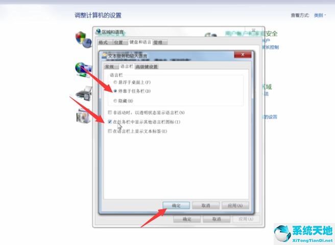 Win7语言栏消失了怎么办?