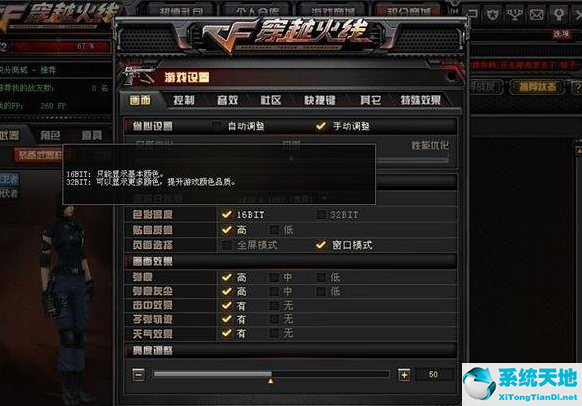 Win7系统怎么调整CF穿越火线的烟雾头?