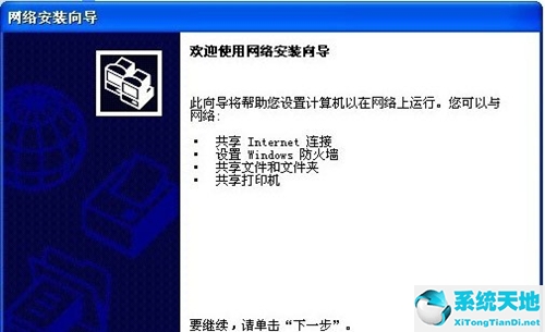 WinXP怎么建立局域网？