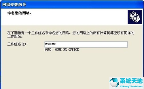 WinXP怎么建立局域网？