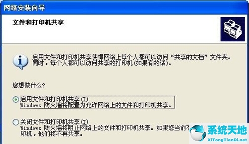 WinXP怎么建立局域网？