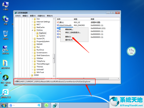 Win7鼠标右键没反应怎么办?