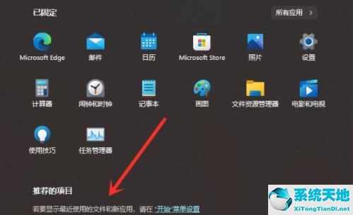 Win11取消推荐的项目方法