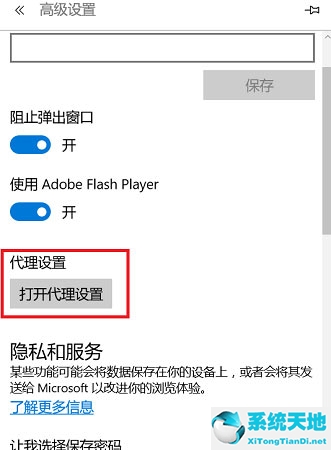 Win11打不开网页解决方法