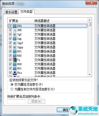 Win7如何禁止搜索隐藏文件
