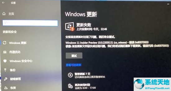 Windows更新Win11失败解决教程