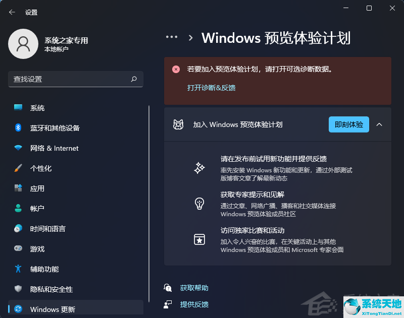 Win11的Windows预览体验计划无法加入怎