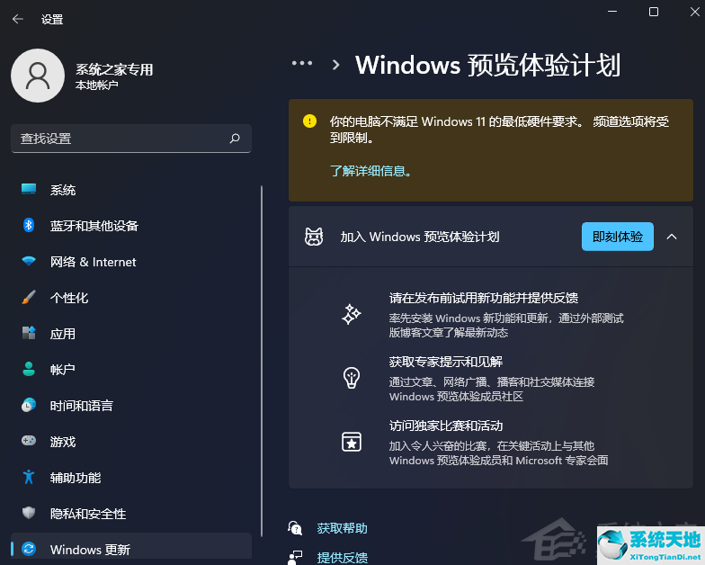 你的电脑不满足Windows 11的最低硬件要
