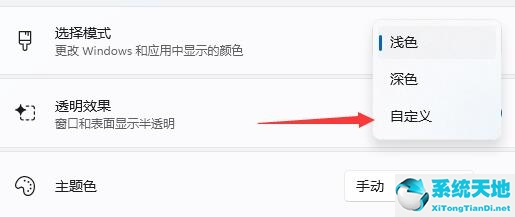 Win11任务栏颜色如何更改