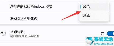 Win11任务栏颜色如何更改
