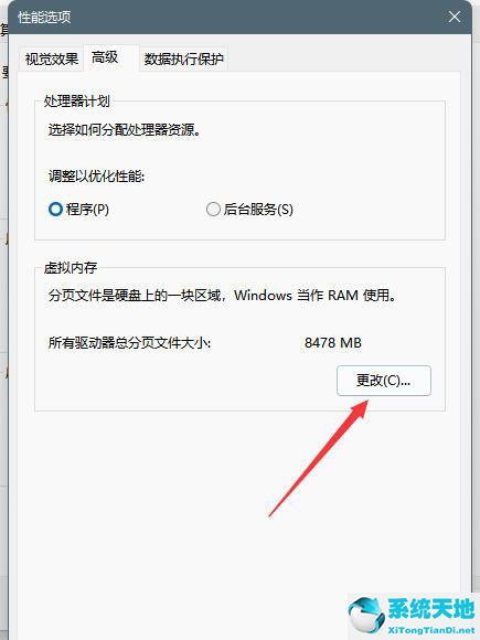 Windows11磁盘占用100%解决方法