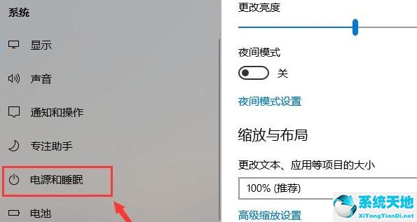 Win11修改睡眠时间方法