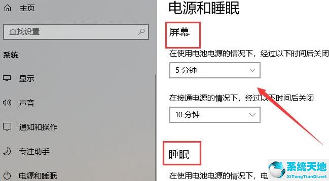 Win11修改睡眠时间方法