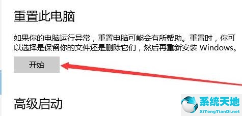 Win11恢复出厂设置的方法