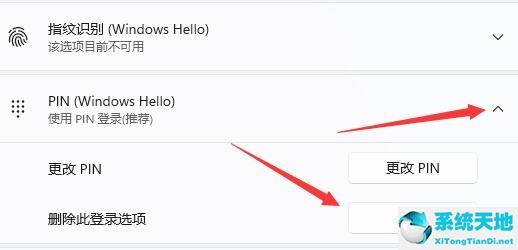 Win11如何取消pin码登录？