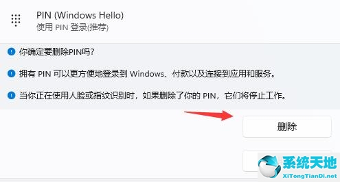 Win11如何取消pin码登录？