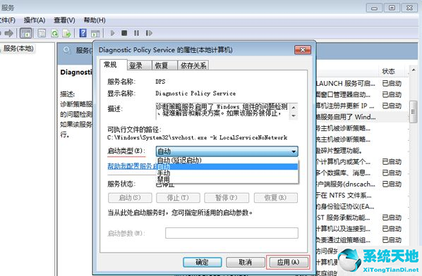 Win7电脑诊断策略服务未运行怎么办?