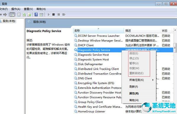 Win7电脑诊断策略服务未运行怎么办?