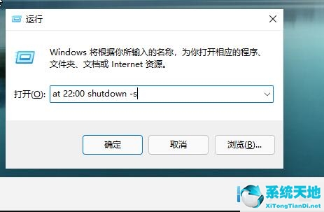 Windows11怎么设置自动关机