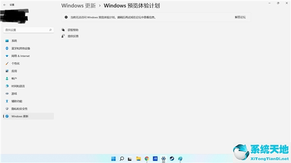 Win11无法访问预览体验计划