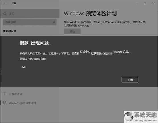 Win10更新Win11失败错误代码0x0
