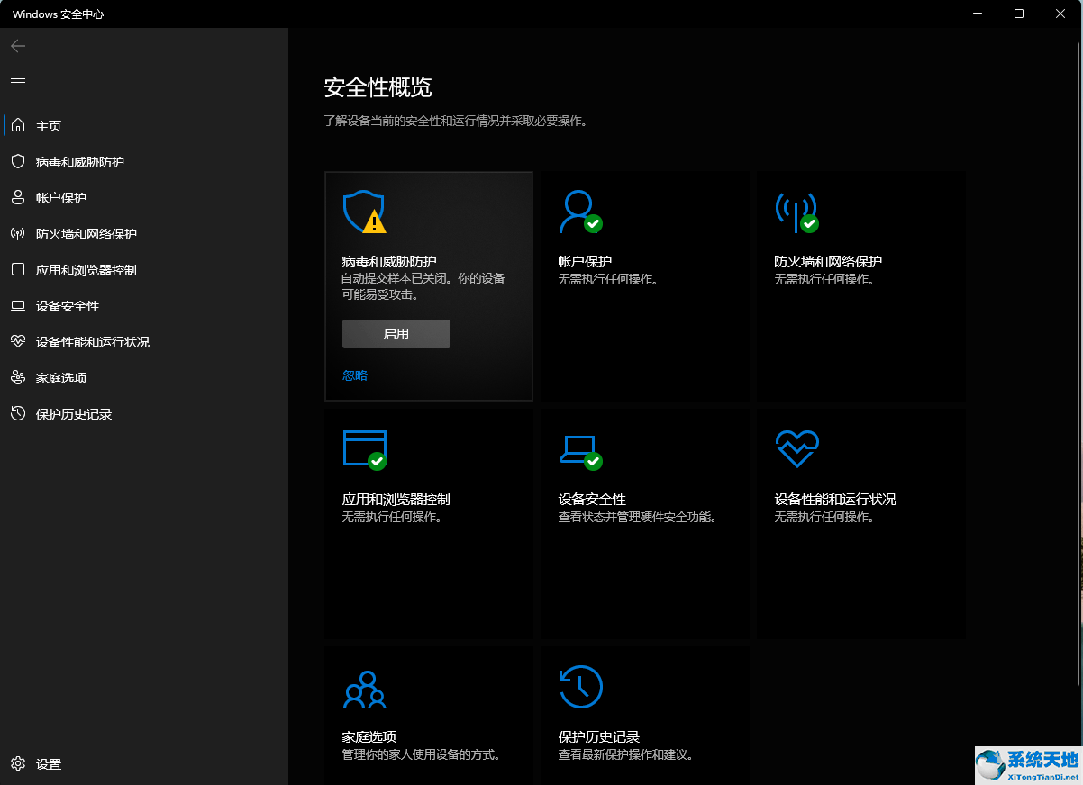 Win11安全中心每次开机都显示自动提交