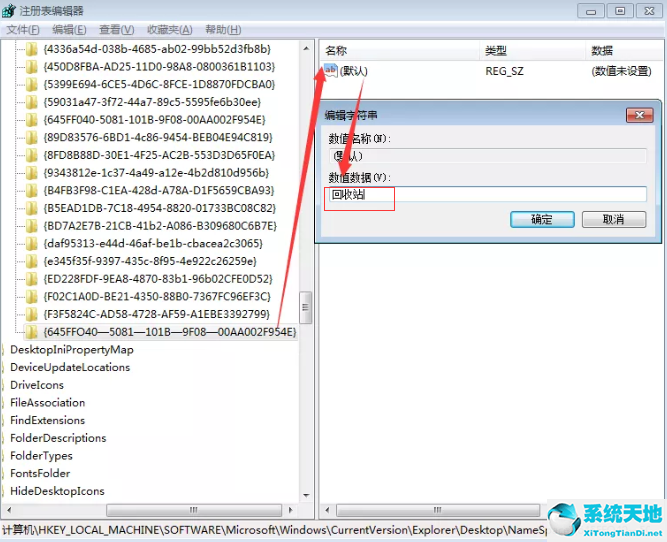 Win7的回收站清空了怎么恢复?