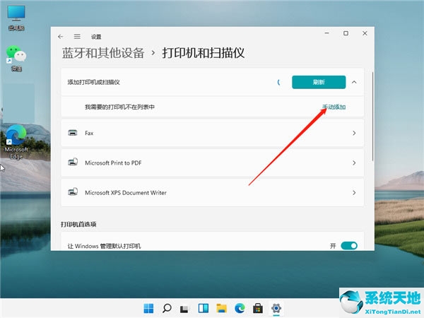 Win11连接打印机步骤