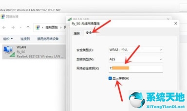 查看电脑连接的WiFi密码